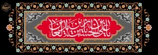 شهادت حضرت زین‌العابدین علیه‌السلام تسلیت باد. 2