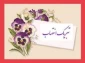 انتصاب جناب آقای دکتر کیوان مرادی پور به عنوان رئیس دانشگاه ملی مهارت استان لرستان