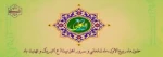 حلول ماه ربیع الاول بر تمامی شیعیان تبریک و تهنیت باد. 2