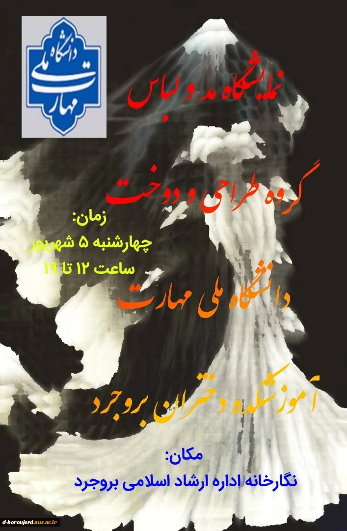 نمایشگاه مد و لباس گروه طراحی دوخت 2