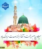 میلاد پیامبر اکرم و امام صادق (ع) تهنیت باد 2