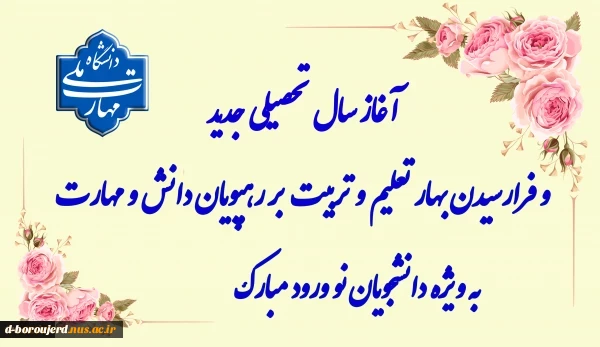 آغازسال تحصیلی جدید 2