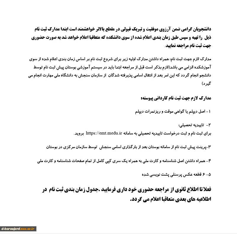 ثبت نام دانشجویان جدیدالورود کاردانی 3