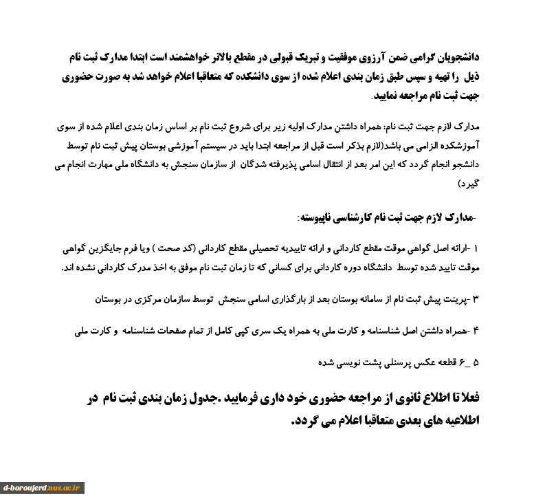 ثبت نام دانشجویان جدیدالورود1404 4