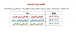 اطلاعیه شماره 3 ثبت نام 2