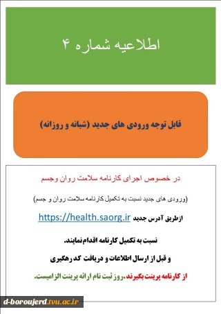 اطلاعیه شماره 4