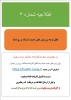 اطلاعیه شماره 4  2
