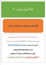 اطلاعیه شماره 4