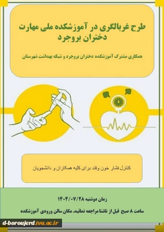 طرح غربالگری