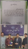 تبریک به مناسبت کسب رتبه اول در بخش مقالات سومین جشنواره کشوری نشاط