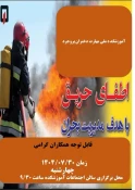 اولین مانور اطفای حریق با هدف مدیریت بحران 2