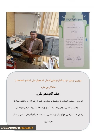 تبریک به مناسبت کسب رتبه اول در بخش مقالات سومین جشنواره کشوری نشاط