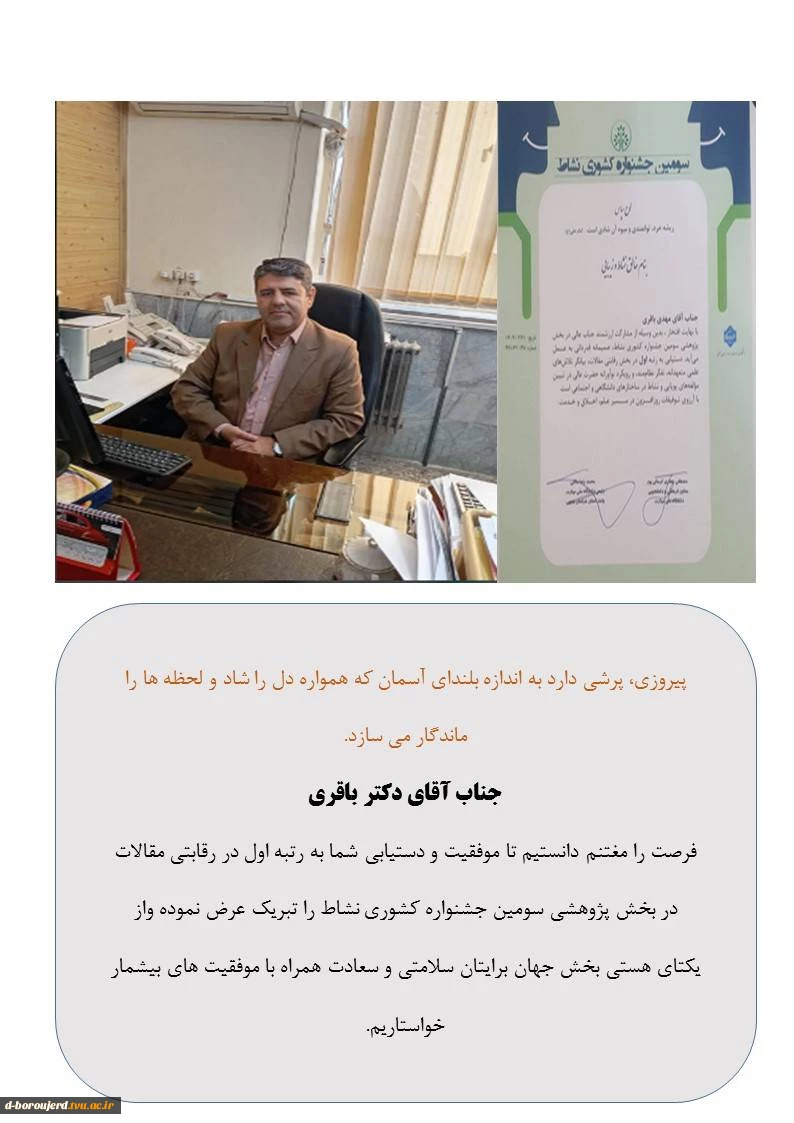 تبریک به مناسبت کسب رتبه اول در بخش مقالات سومین جشنواره کشوری نشاط 2