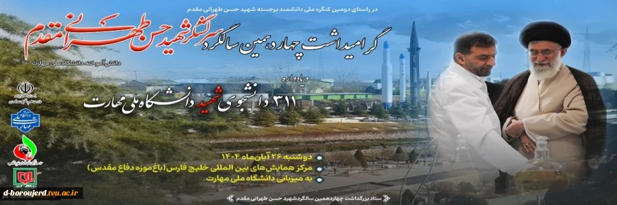 گرامیداشت چهاردهمین سالگرد سرلشگر شهید حسن طهرانی مقدم 2