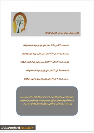 برنامه حضور مشاور در آموزشکده