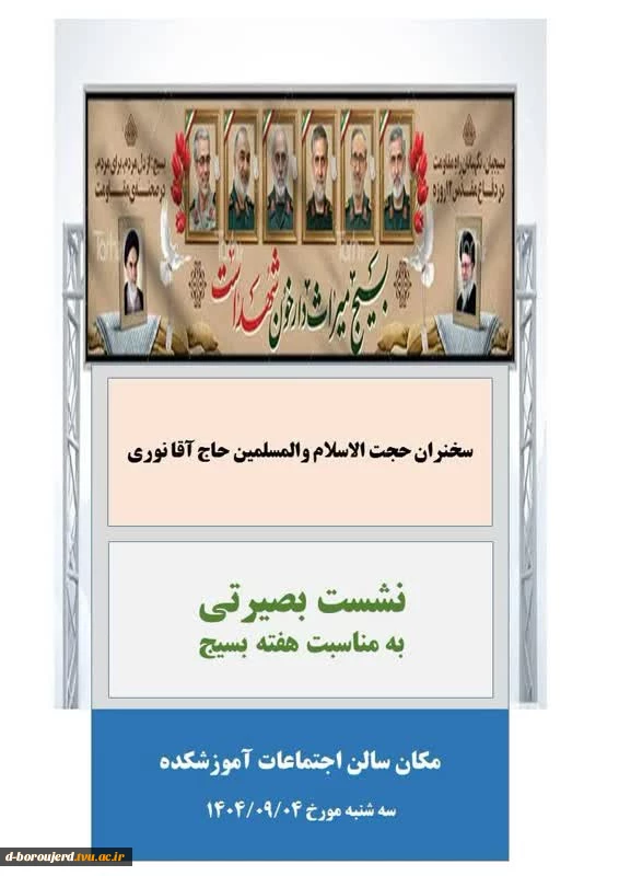 نشست بصیرتی 2