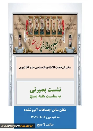 نشست بصیرتی