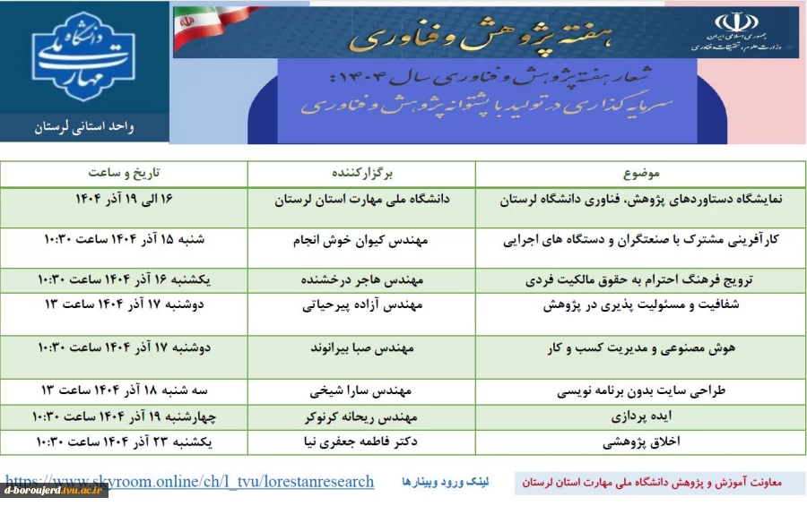برنامه های هفته پژوهش استان لرستان 2