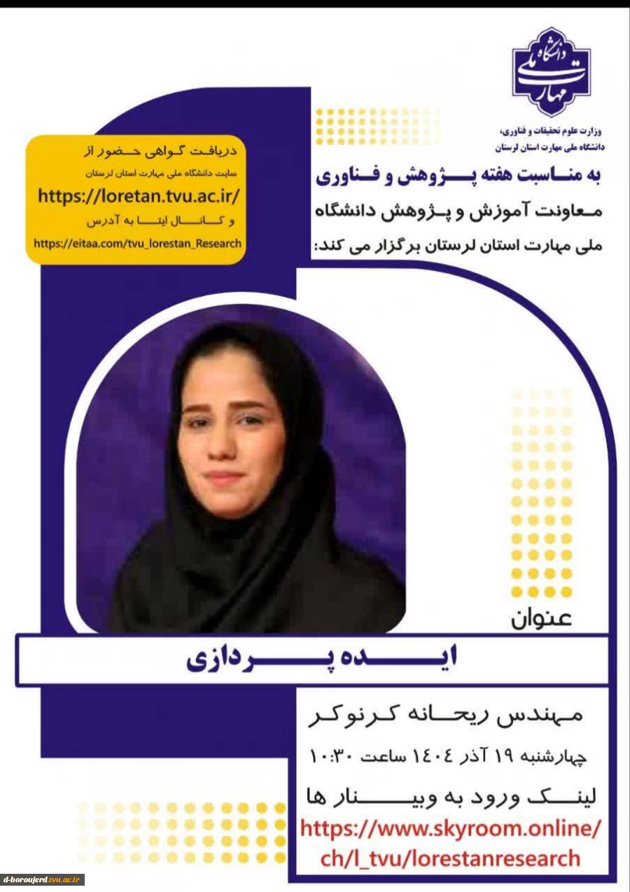 برنامه های هفته پژوهش استان لرستان 3