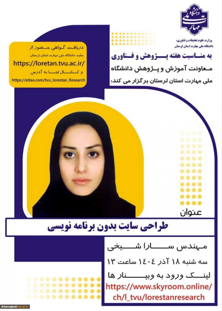 برنامه های هفته پژوهش استان لرستان 7