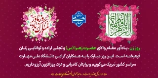 ولادت حضرت زهرا و روز مادر مبارک باد 2