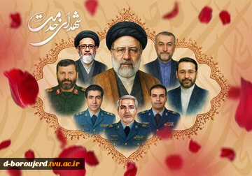 دومین سالگرد شهادت آیت‌الله رئیسی و روز شهدای خدمت گرامی باد
