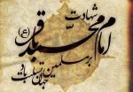 شهادت امام باقر (ع) تسلیت باد 2