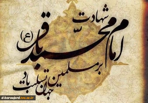 شهادت امام باقر (ع) تسلیت باد 2