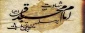 شهادت امام باقر (ع) تسلیت باد