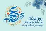 روز عرفه 2