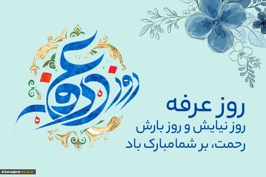 روز عرفه 2