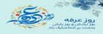 روز عرفه 2