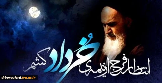 سالروز رحلت امام خمینی (ره) و قیام خونین ۱۵ خرداد تسلیت باد
 2