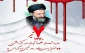 سالروز شهادت دکتر بهشتی و 72 تن از یاران انقلاب گرامی باد