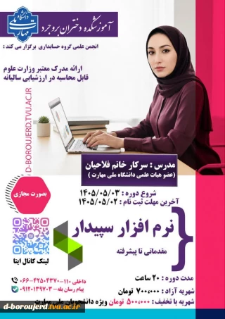 دوره آموزش آزاد دوره سپیدار