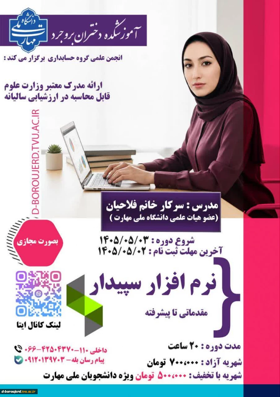 دوره آموزش آزاد دوره سپیدار 2