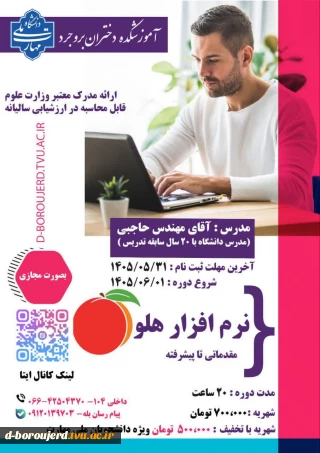 دوره آموزش آزاد نرم افزار هلو