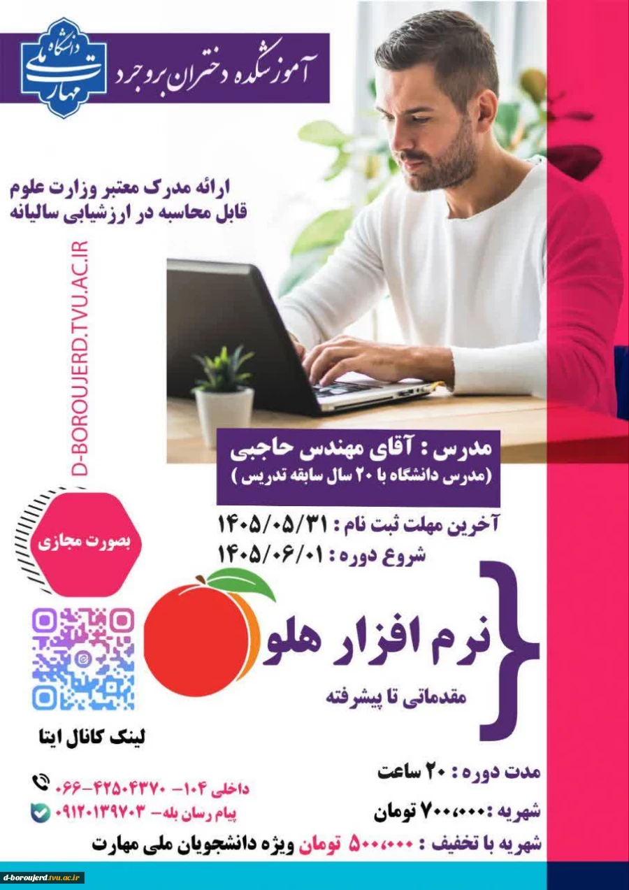 دوره آموزش آزاد نرم افزار هلو 2