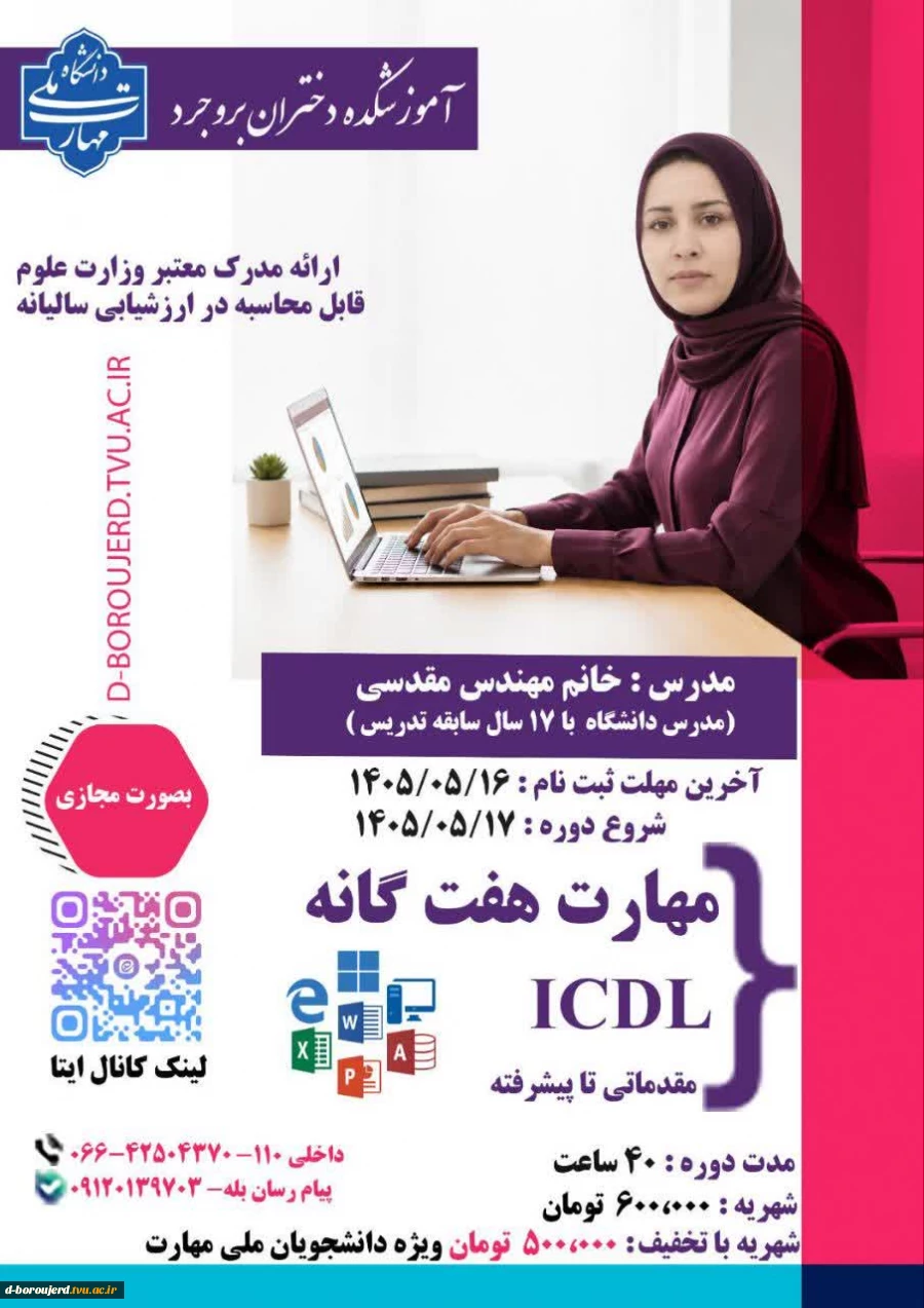 دوره آموزش آزاد icdl 2