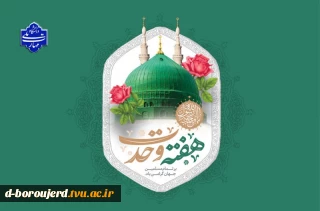هفته وحدت گرامی باد