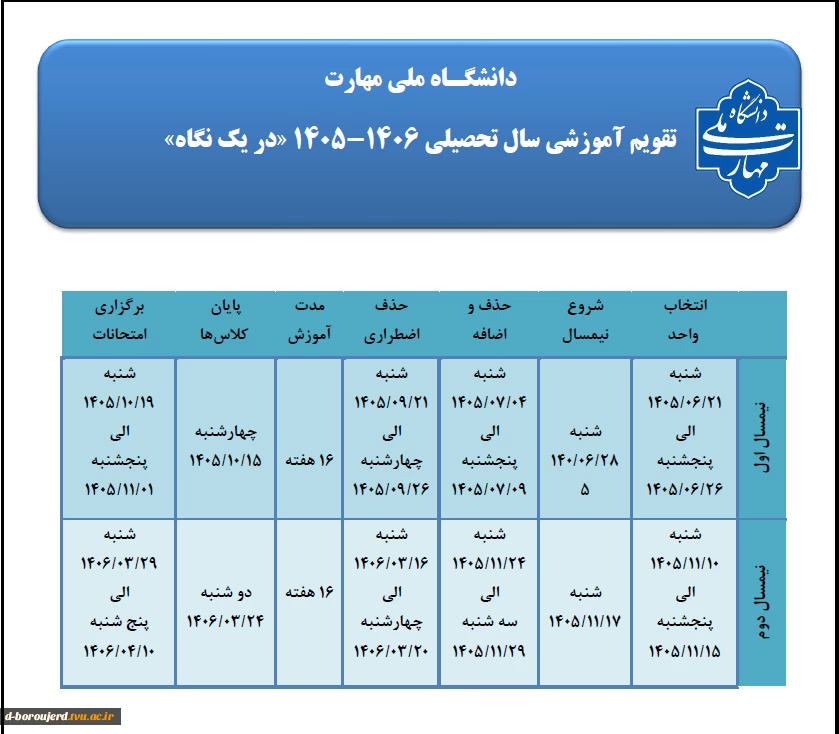 ✅✅تقویم آموزشی سال تحصیلی 1405/1406 2