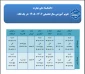 ✅✅تقویم آموزشی سال تحصیلی 1405/1406