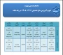 ✅✅تقویم آموزشی سال تحصیلی 1405/1406