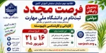 فرصت مجدد
 ثبت نام در دانشگاه 2