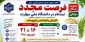 فرصت مجدد
 ثبت نام در دانشگاه