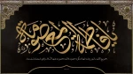 وفات کریمه اهل بیت ، حضرت معصومه(س) تسلیت باد 2